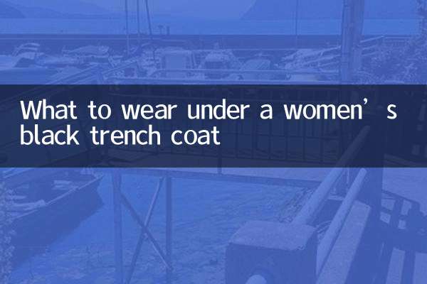 ماذا نرتدي تحت معطف خندق أسود للنساء