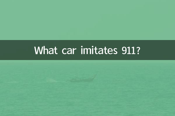 What car imitates 911?