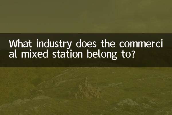 What industry does the commercial mixed station belong to?