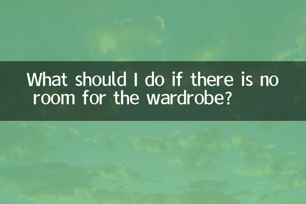 اگر الماری کی گنجائش نہ ہو تو مجھے کیا کرنا چاہئے؟