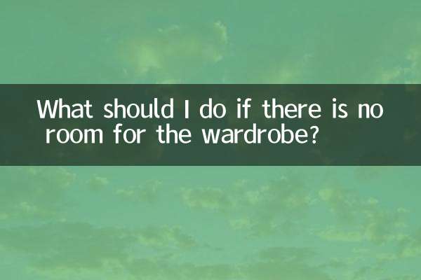 タンスを置くスペースがない場合はどうすればよいですか?
