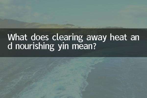 ماذا يعني التخلص من الحرارة وتغذية الين؟