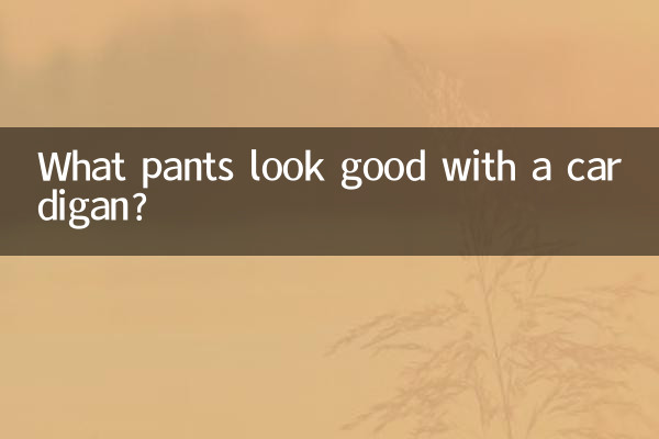 कार्डिगन के साथ कौन सी पैंट अच्छी लगती है?