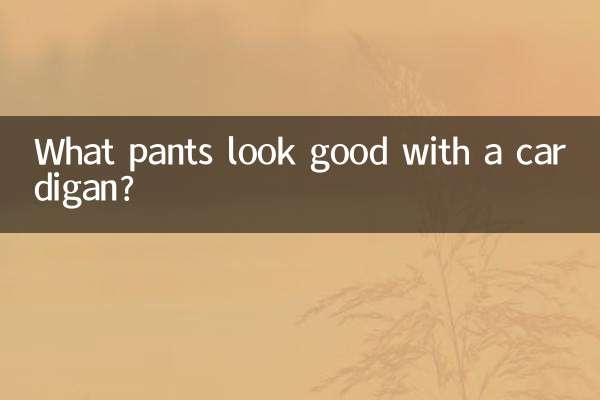 कार्डिगन के साथ कौन सी पैंट अच्छी लगती है?
