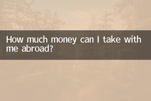 मैं विदेश में अपने साथ कितना पैसा ले जा सकता हूँ?
