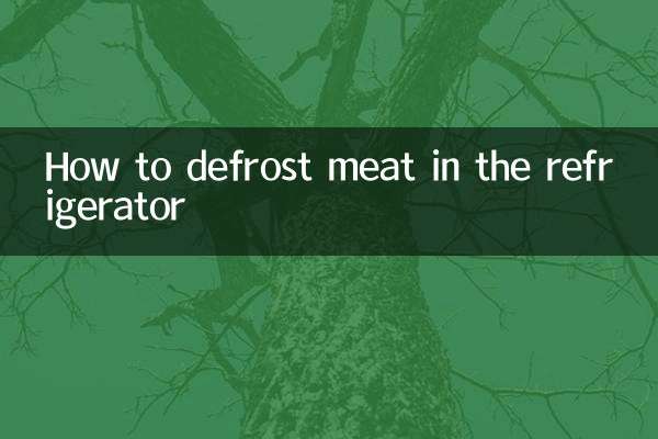 كيفية تذويب اللحوم في الثلاجة