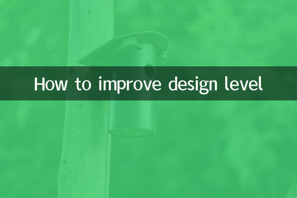 디자인 수준을 높이는 방법