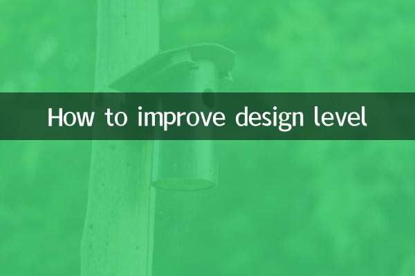デザインレベルを向上させるには