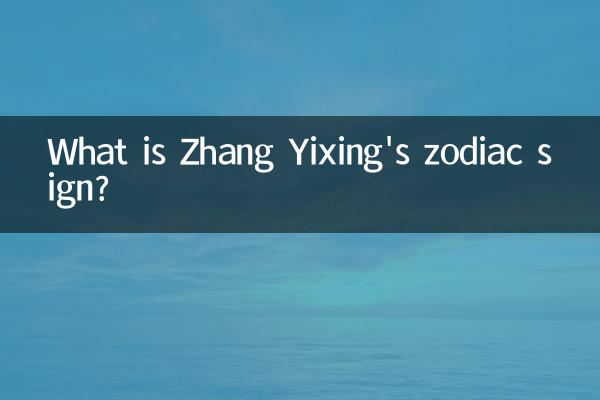 ما هي علامة زودياك تشانغ ييشينغ؟