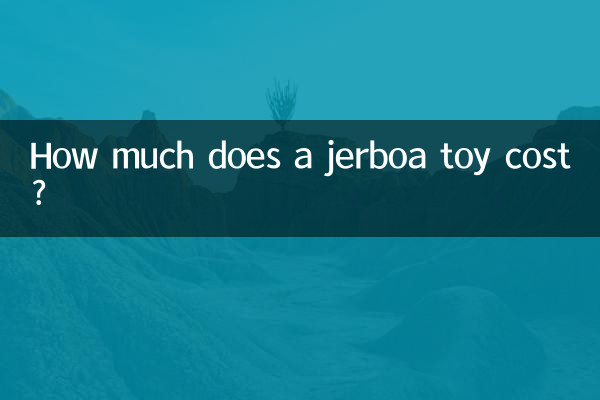 跳跳鼠玩具多少錢