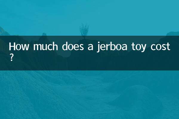 跳跳鼠玩具多少錢