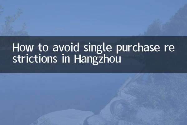 How to avoid single purchase restrictions in Hangzhou