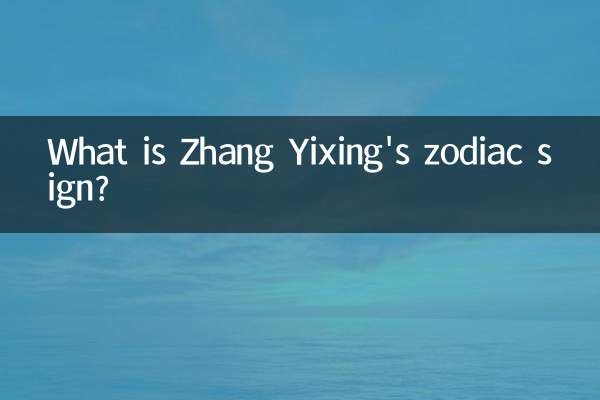 ما هي علامة زودياك تشانغ ييشينغ؟