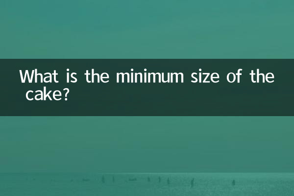 ما هو الحد الأدنى لحجم الكعكة؟
