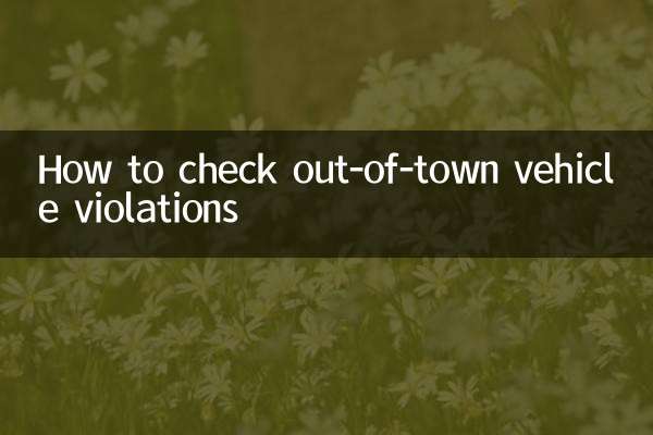 How to check out-of-town vehicle violations