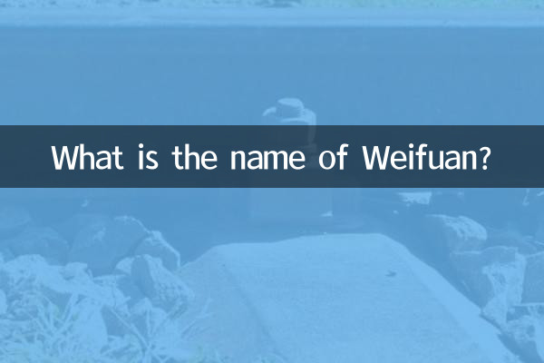 ویفوان کا نام کیا ہے؟