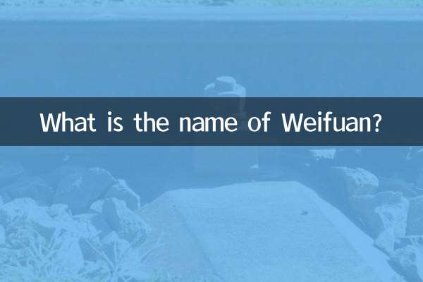 ویفوان کا نام کیا ہے؟