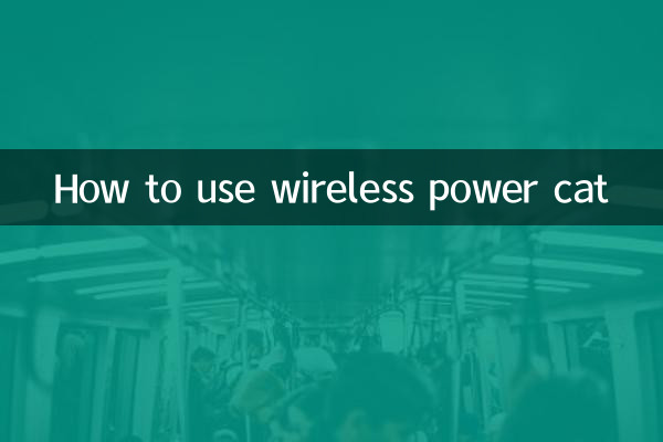 وائرلیس پاور بلی کا استعمال کیسے کریں