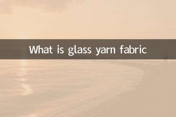 유리사 직물이란?