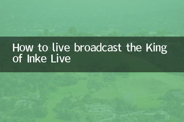انک لائیو کے بادشاہ کو براہ راست کیسے نشر کیا جائے