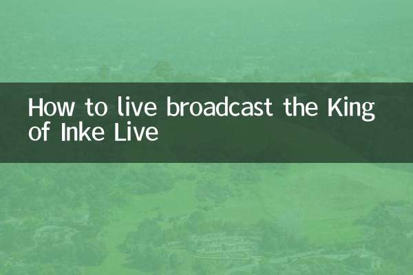 كيفية البث المباشر لملك Inke Live