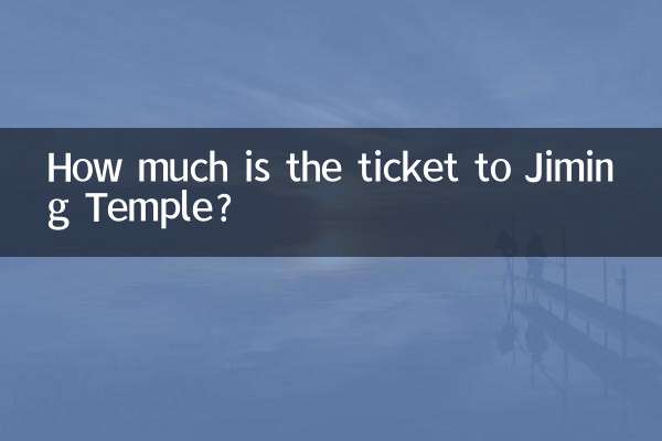 بلیط معبد جیمینگ چقدر است؟