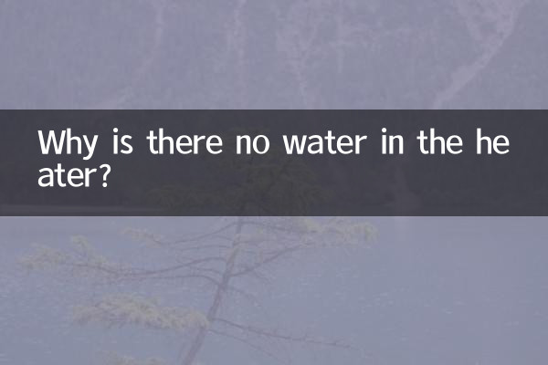 چرا آب در بخاری نیست؟