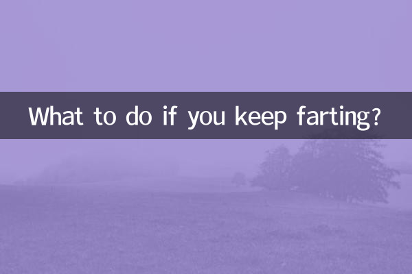 ফার্টিং করতে থাকলে কি করবেন?