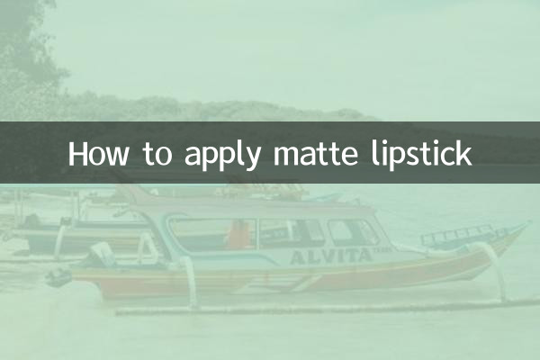 دھندلا لپ اسٹک کا اطلاق کیسے کریں