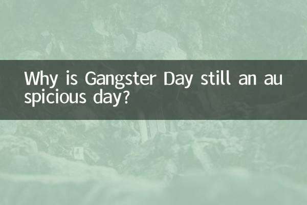 黑道日为什么还是吉日