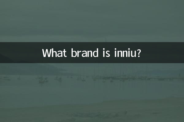 Что за марка Inniu?