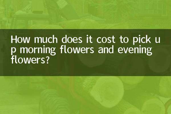 Сколько стоит собрать утренние цветы и вечерние цветы?