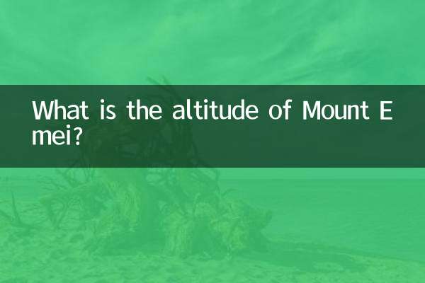 어메이산의 고도는 얼마입니까?