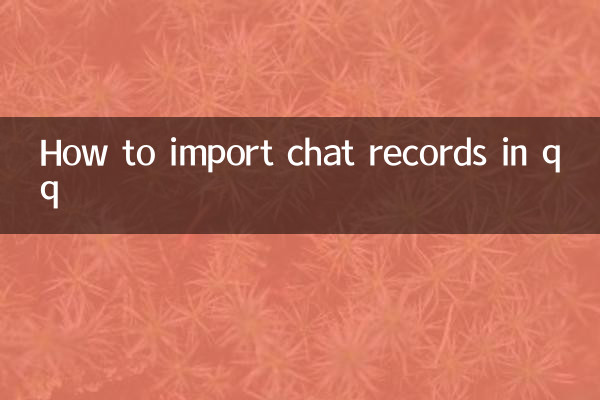 نحوه وارد کردن رکوردهای چت در qq