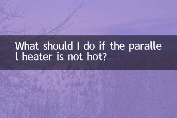 यदि समानांतर हीटर गर्म नहीं है तो मुझे क्या करना चाहिए?