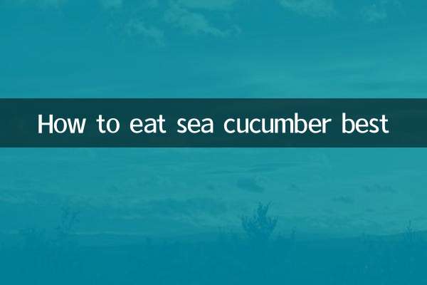 ナマコの美味しい食べ方