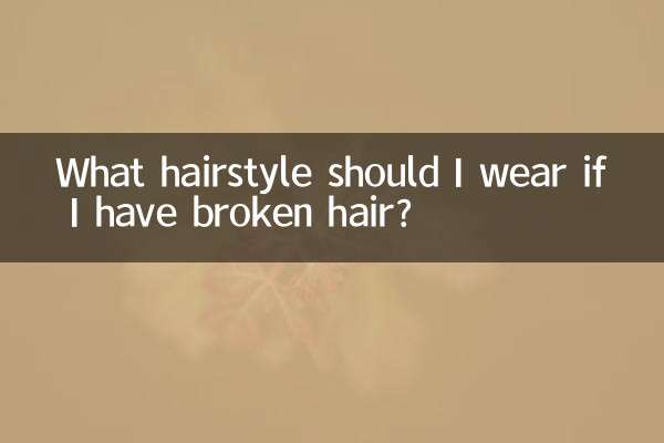 有碎发留什么发型