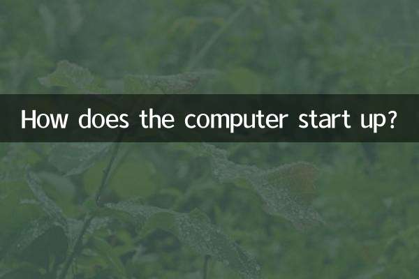 कंप्यूटर कैसे चालू होता है?