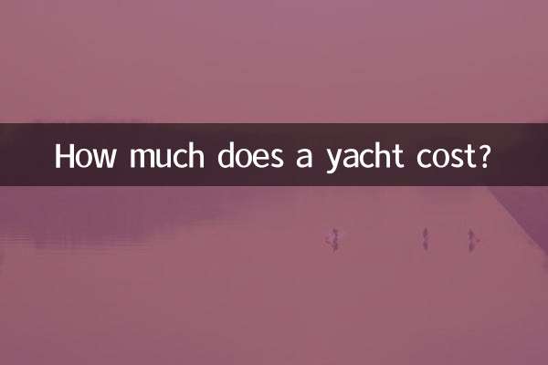 요트 비용은 얼마입니까?