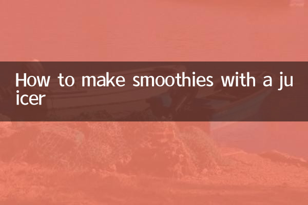 주서기로 스무디 만드는 법