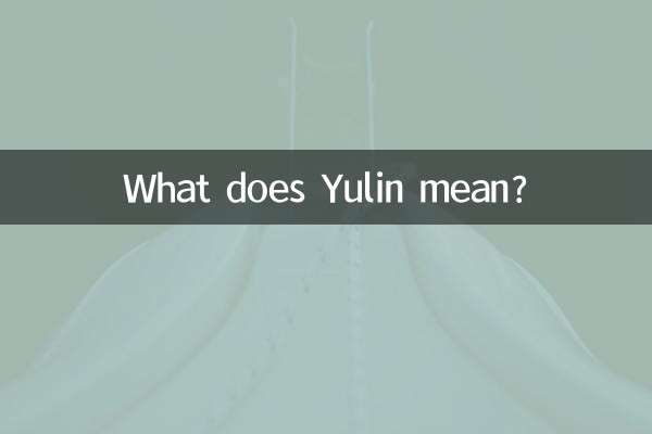 ماذا يعني يولين؟