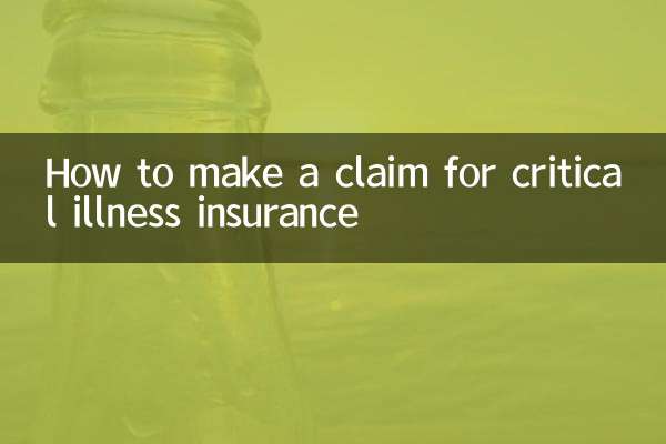 重大疾病保険の請求方法
