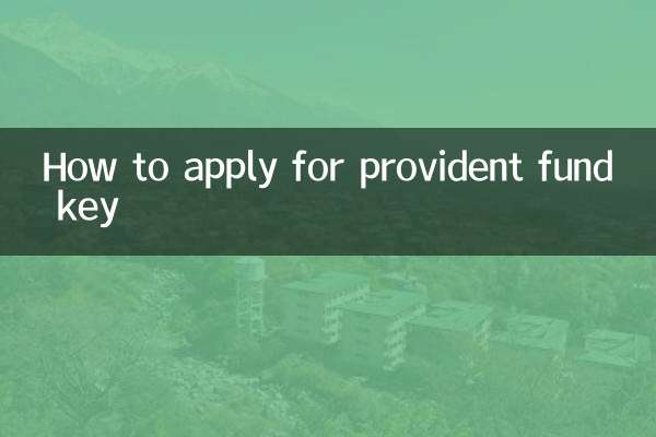 How to apply for provident fund key