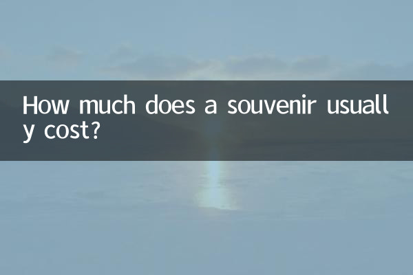 قیمت یک سوغاتی معمولا چقدر است؟