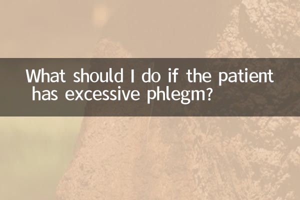 病人痰多怎么办