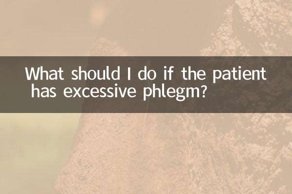 病人痰多怎么办