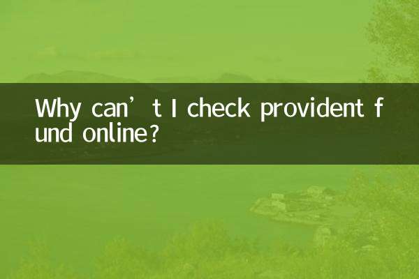 公積金怎麼網上查不著