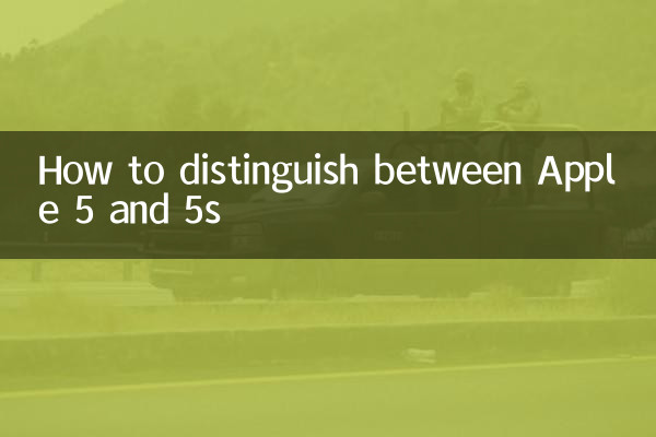 كيفية التمييز بين أبل 5 و5S
