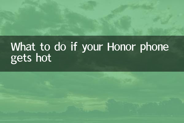 荣耀手机发热怎么办