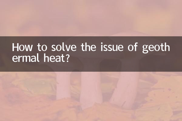 Как решить проблему геотермального тепла?